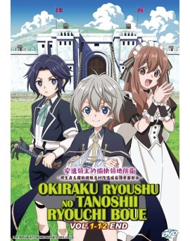 OKIRAKU RYOUSHU NO TANOSHII RYOUCHI BOUE VOL.1-12END